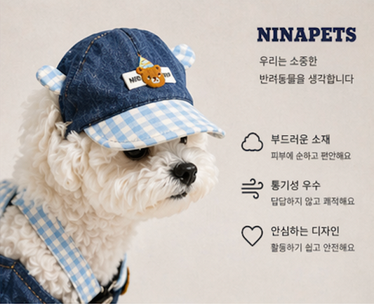 곰돌이 데님 체크 반려견 외출 세트